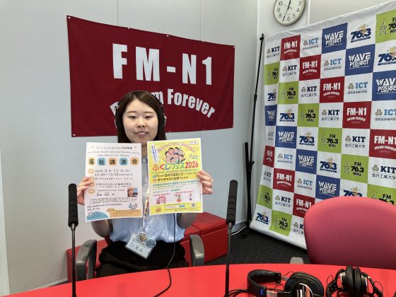 荒木春菜さん(野々市市社会福祉協議会)「よろしく！スタジオサミット」　