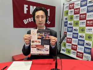 西川義浩さん（金沢国際ホテル　宿泊統括マネージャー）「よろしく！スタジオサミット」