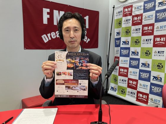 西川義浩さん（金沢国際ホテル　宿泊統括マネージャー）「よろしく！スタジオサミット」