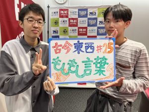 KIT CampusWave水曜「古今東西もしもし言葉」