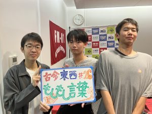 KIT CampusWave水曜「古今東西もしもし言葉」