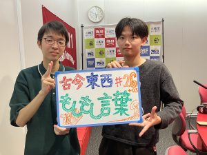 KIT CampusWave水曜「古今東西もしもし言葉」