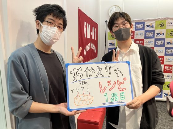 KIT CampusWave金曜「おかえり！レシピ」
